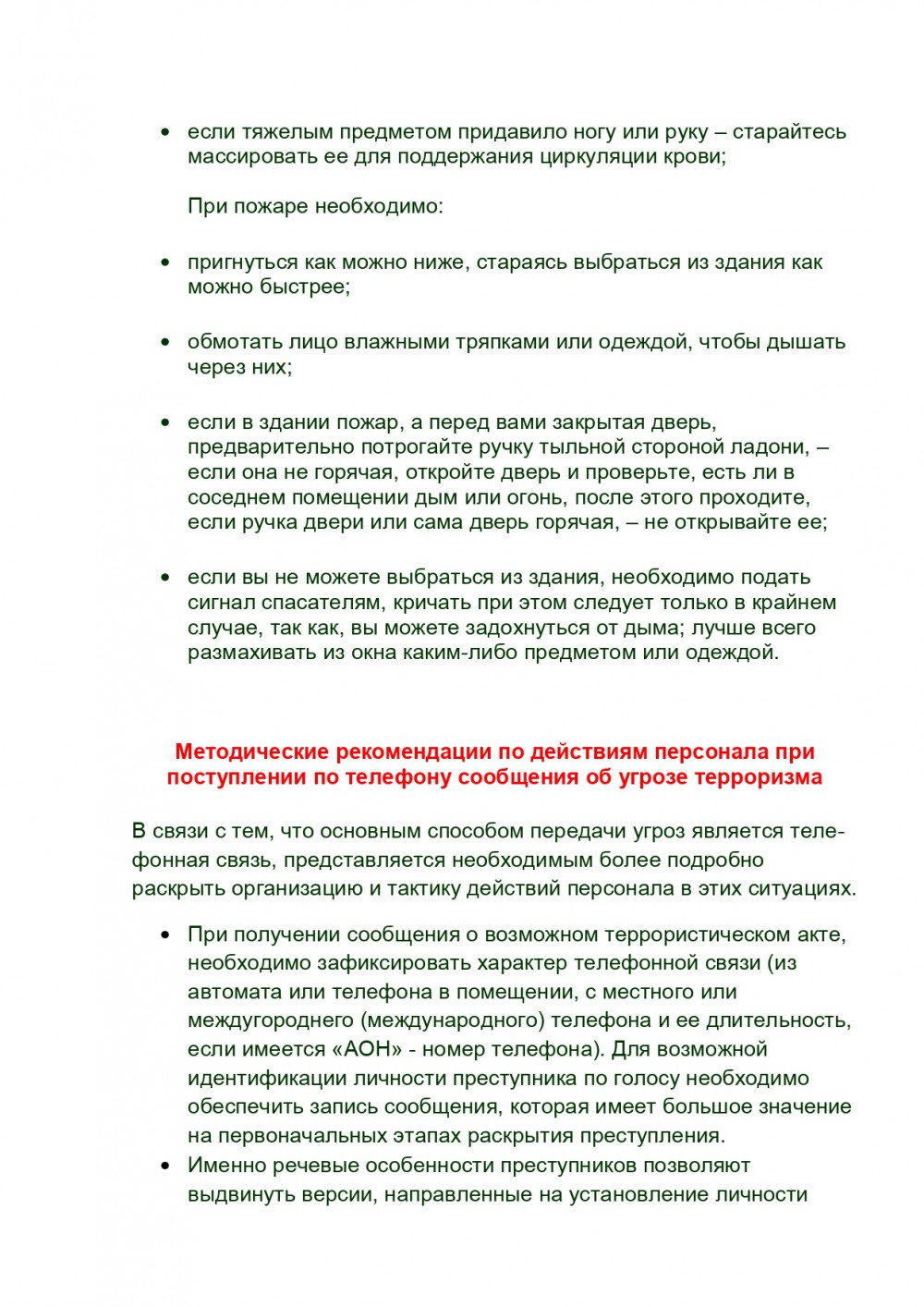 Памятка по антитеррористической безопасности | 22.07.2022 | Сатка -  БезФормата