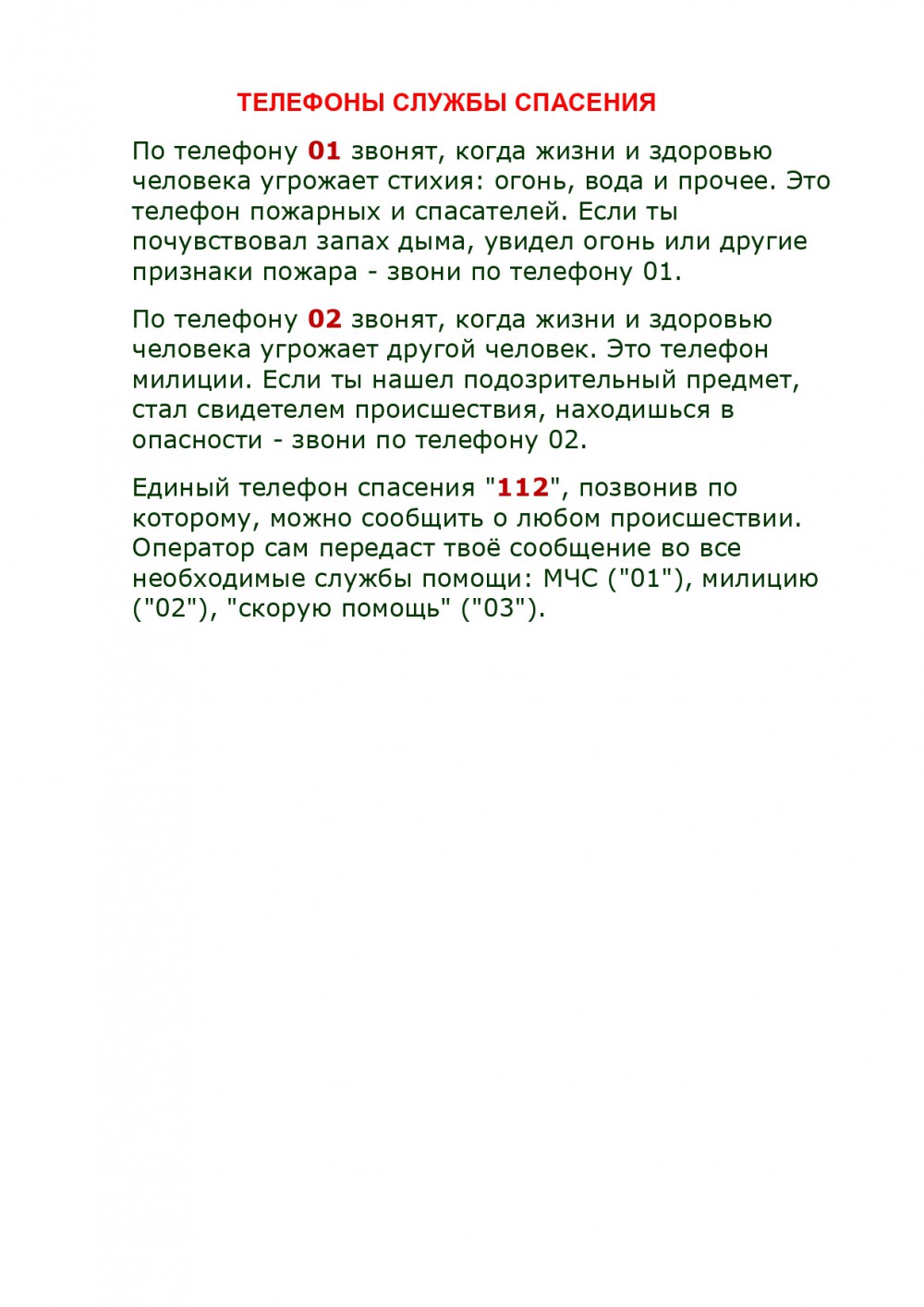 Памятка по антитеррористической безопасности | 22.07.2022 | Сатка -  БезФормата