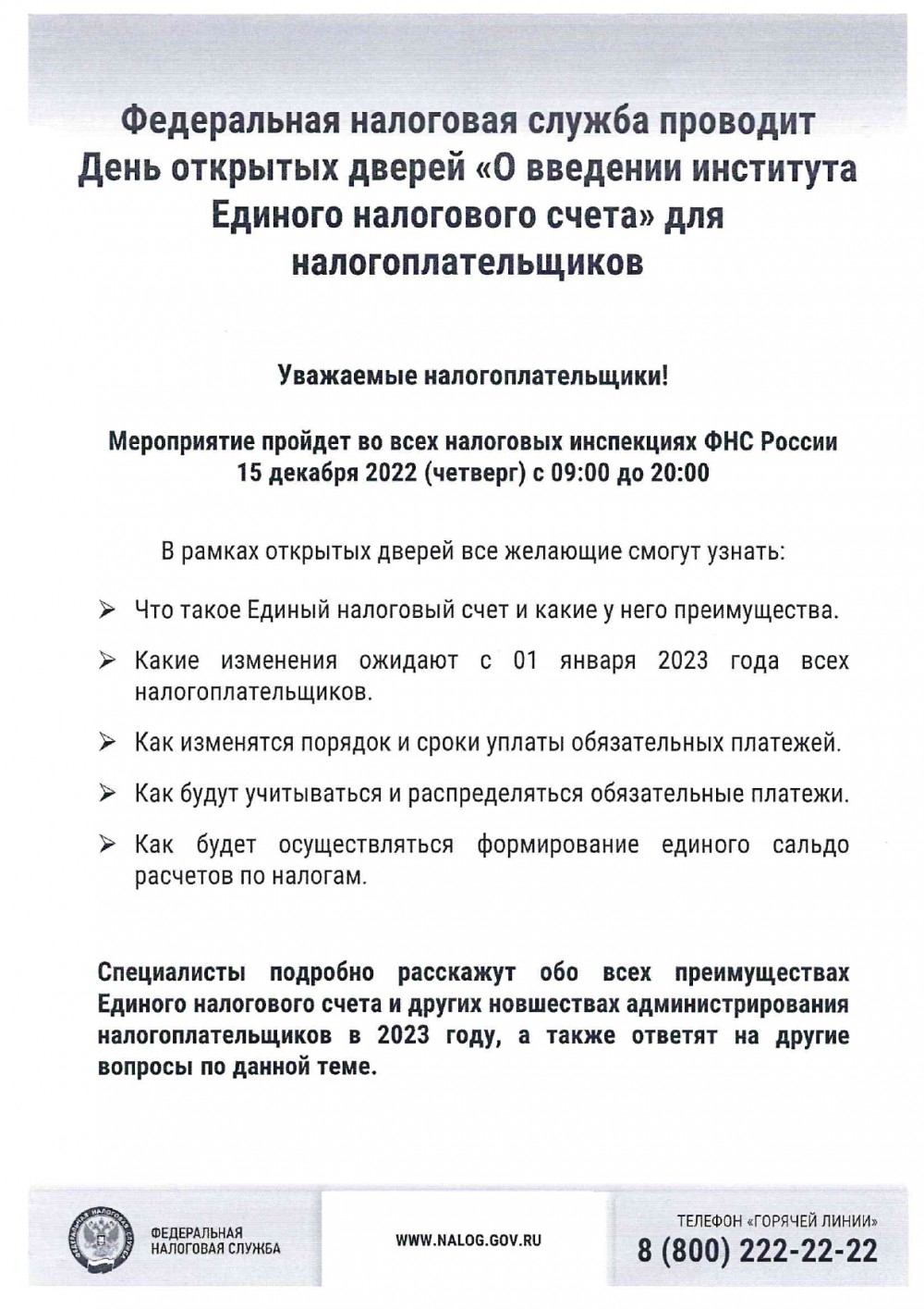 15 декабря в налоговой службе - День открытых дверей | 14.12.2022 | Сатка -  БезФормата