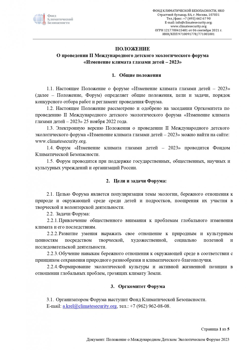 Детей и подростков приглашают принять участие в экологическом форуме |  27.03.2023 | Сатка - БезФормата