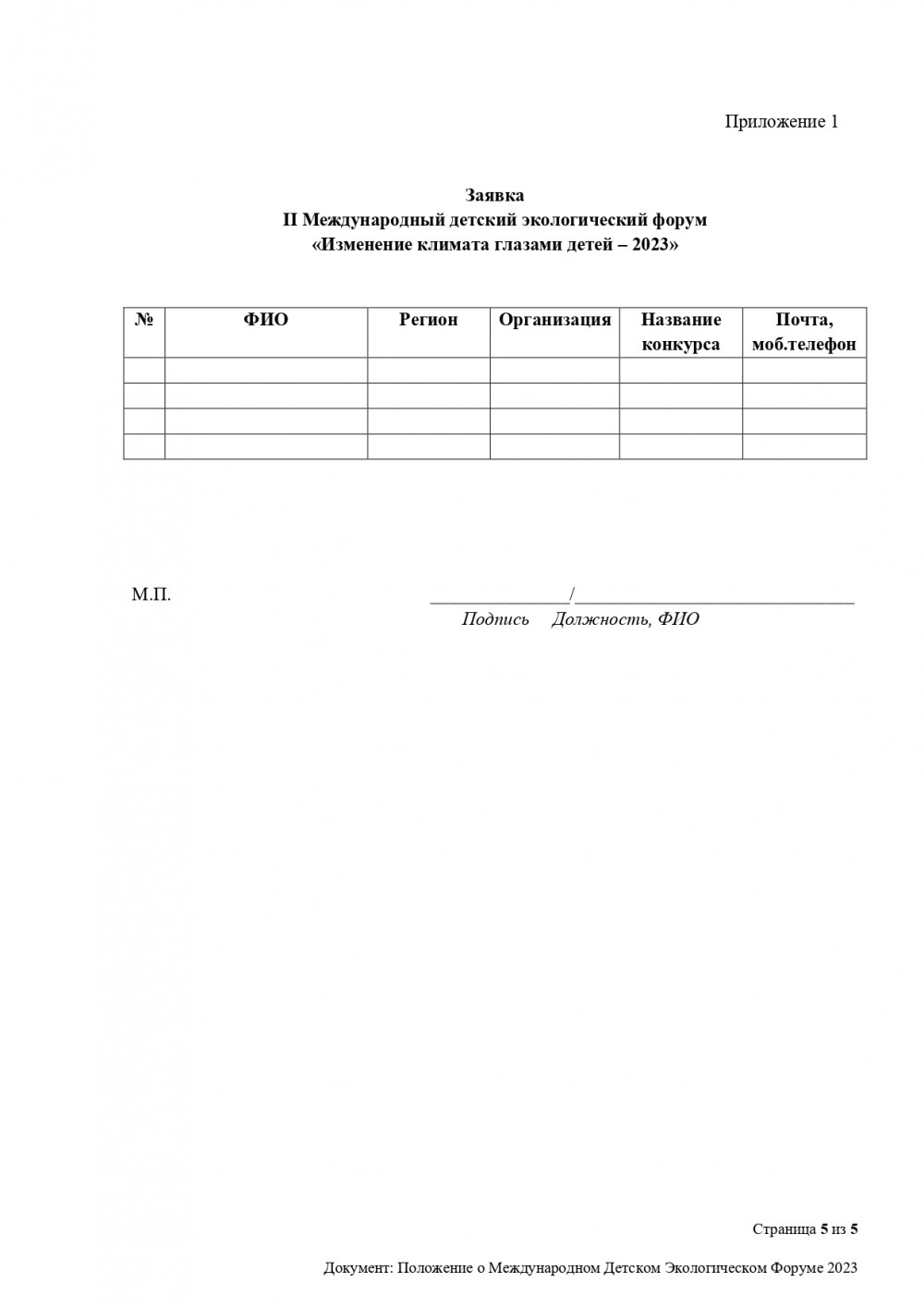 Детей и подростков приглашают принять участие в экологическом форуме |  27.03.2023 | Сатка - БезФормата